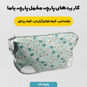 فروش اینترنتی پارچه مخمل پارچه باما طرح گل و برگ کد 5012476