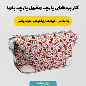 فروش اینترنتی پارچه مخمل پورشه پارچه باما طرح گل و برگ کد 5012477