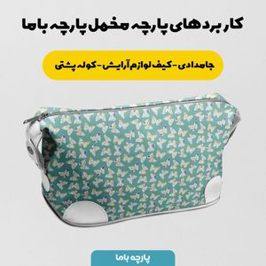 فروش اینترنتی پارچه مخمل روبالشی پارچه باما طرح گل و برگ کد 5012478