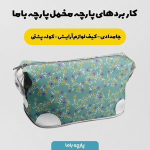 خرید اینترنتی پارچه مخمل پورشه پارچه باما طرح گل و برگ کد 5012481