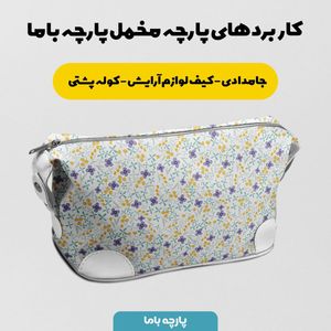 خرید اینترنتی پارچه مخمل روبالشی پارچه باما طرح گل و برگ کد 5012482