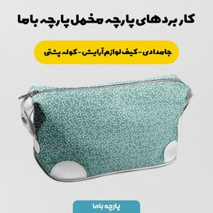 خرید آنلاین پارچه مخمل روتختی پارچه باما طرح گل و برگ کد 5012483