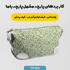 خرید اینترنتی پارچه مخمل روبالشی پارچه باما طرح گل و برگ کد 5012486