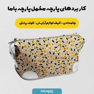 فروش اینترنتی پارچه مخمل روتختی پارچه باما طرح گل و برگ کد 5012495