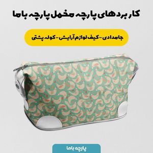 خرید آنلاین پارچه مخمل روبالشی پارچه باما طرح گل و برگ کد 5012498