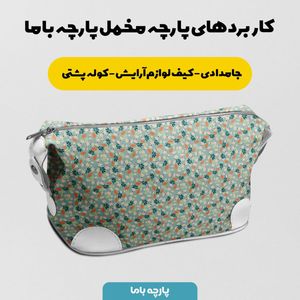 فروش اینترنتی پارچه مخمل روبالشی پارچه باما طرح گل و برگ کد 5012502