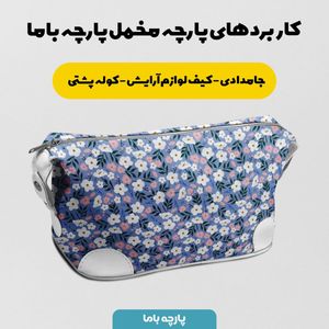 فروش اینترنتی پارچه مخمل روتختی پارچه باما طرح گل و برگ کد 5012503