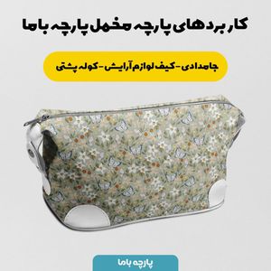 خرید اینترنتی پارچه مخمل روبالشی پارچه باما طرح گل و برگ کد 5012510