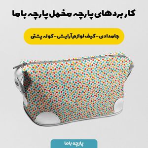 فروش اینترنتی پارچه مخمل پورشه پارچه باما طرح گل و برگ کد 5012517