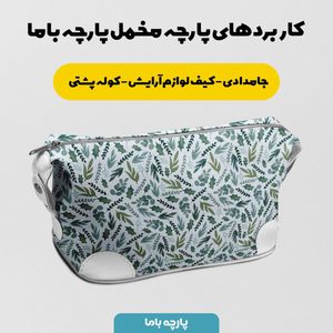 فروش اینترنتی پارچه مخمل پارچه باما طرح گل و برگ کد 5012520