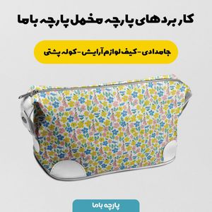 فروش اینترنتی پارچه مخمل روتختی پارچه باما طرح گل و برگ کد 5012523