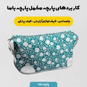 خرید اینترنتی پارچه مخمل پارچه باما طرح گل و برگ کد 5012540