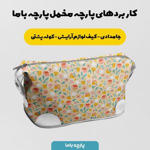 فروش اینترنتی پارچه مخمل پورشه پارچه باما طرح گل و برگ کد 5012549