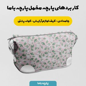 فروش اینترنتی پارچه مخمل روتختی پارچه باما طرح گل و برگ کد 5012555