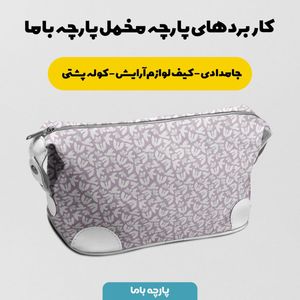 خرید آنلاین پارچه مخمل پورشه پارچه باما طرح گل و برگ کد 5012557