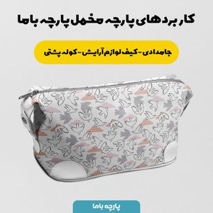 فروش اینترنتی پارچه مخمل روبالشی پارچه باما طرح گل و برگ کد 5012558