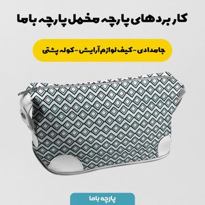 فروش اینترنتی پارچه مخمل پارچه باما طرح گل و برگ کد 5012564