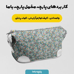 فروش اینترنتی پارچه مخمل روتختی پارچه باما طرح گل و برگ کد 5012567