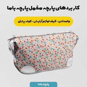 فروش اینترنتی پارچه مخمل روبالشی پارچه باما طرح گل و برگ کد 5012578