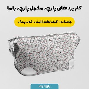 فروش اینترنتی پارچه مخمل پورشه پارچه باما طرح گل و برگ کد 5012581