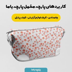 فروش اینترنتی پارچه مخمل پارچه باما طرح گل و برگ کد 5012584