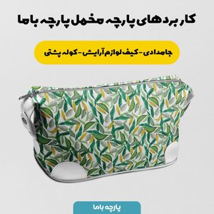 خرید آنلاین پارچه مخمل پارچه باما طرح گل و برگ کد 5012588