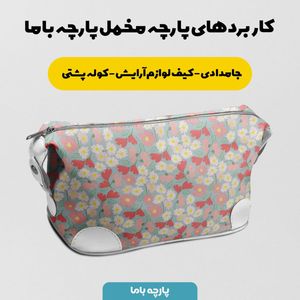 خرید اینترنتی پارچه مخمل روبالشی پارچه باما طرح گل و برگ کد 5012602