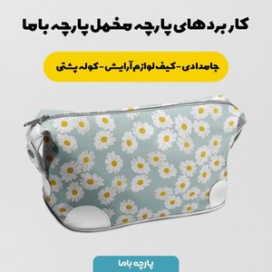 خرید اینترنتی پارچه مخمل روتختی پارچه باما طرح گل و برگ کد 5012603