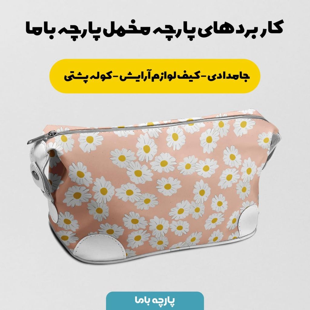 فروش اینترنتی پارچه مخمل پورشه پارچه باما طرح گل و برگ کد 5012605
