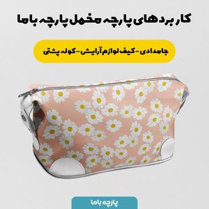 فروش اینترنتی پارچه مخمل پورشه پارچه باما طرح گل و برگ کد 5012605