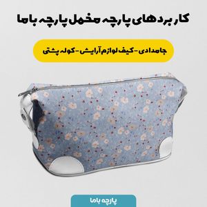 فروش اینترنتی پارچه مخمل روبالشی پارچه باما طرح گل و برگ کد 5012622