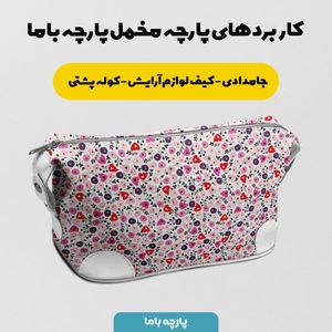 خرید اینترنتی پارچه مخمل روتختی پارچه باما طرح گل و برگ کد 5012627