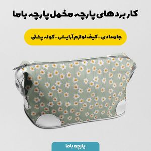 خرید اینترنتی پارچه مخمل پورشه پارچه باما طرح گل و برگ کد 5012629