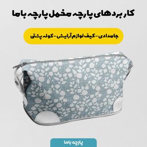 فروش اینترنتی پارچه مخمل پارچه باما طرح گل و برگ کد 5012640