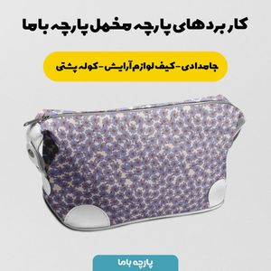 خرید اینترنتی پارچه مخمل روتختی پارچه باما طرح گل و برگ کد 5012667