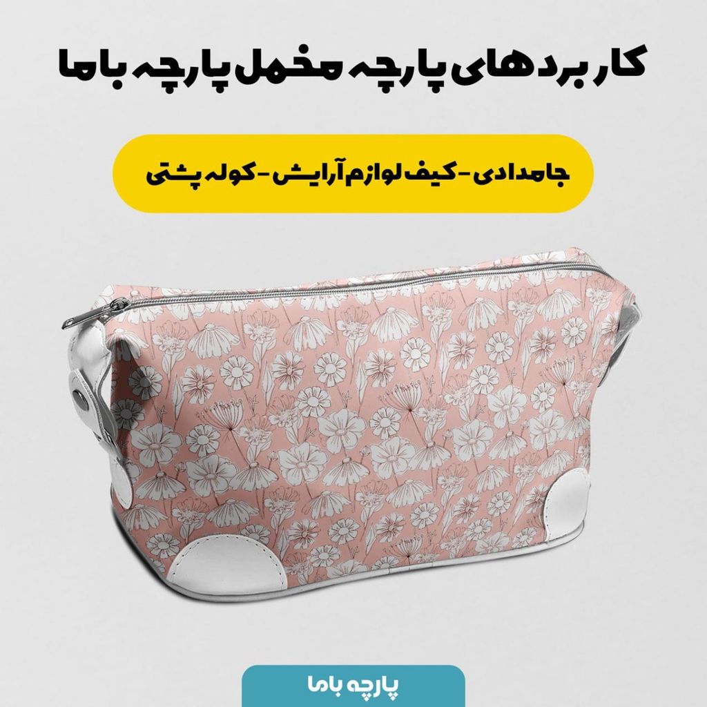 خرید اینترنتی پارچه مخمل پارچه باما طرح گل و برگ کد 5012676
