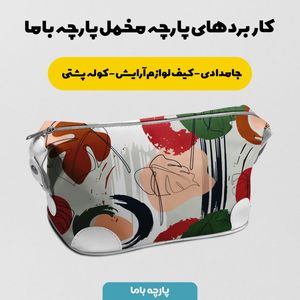 فروش اینترنتی پارچه مخمل روبالشی پارچه باما طرح گل و برگ کد 5012682