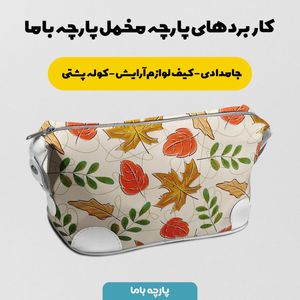 خرید اینترنتی پارچه مخمل روتختی پارچه باما طرح گل و برگ کد 5012683