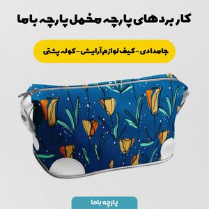 خرید آنلاین پارچه مخمل روتختی پارچه باما طرح گل و برگ کد 5012687