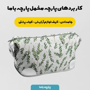 خرید اینترنتی پارچه مخمل روبالشی پارچه باما طرح گل و برگ کد 5012694