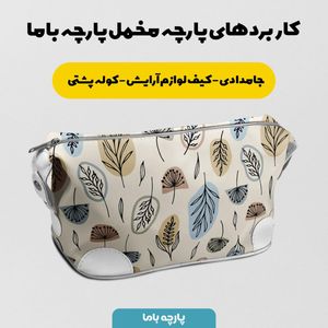 خرید آنلاین پارچه مخمل روتختی پارچه باما طرح گل و برگ کد 5012695