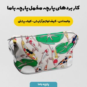 خرید اینترنتی پارچه مخمل پارچه باما طرح گل و برگ کد 5012696