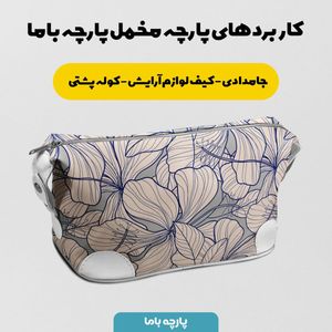 خرید آنلاین پارچه مخمل روتختی پارچه باما طرح گل و برگ کد 5012699