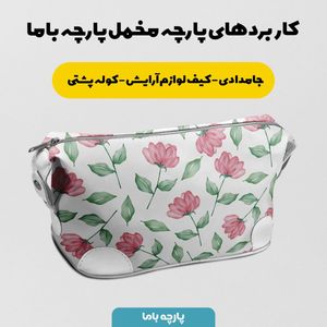 خرید اینترنتی پارچه مخمل پارچه باما طرح گل و برگ کد 5012704