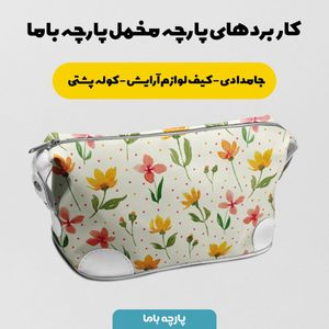 خرید اینترنتی پارچه مخمل پارچه باما طرح گل و برگ کد 5012708