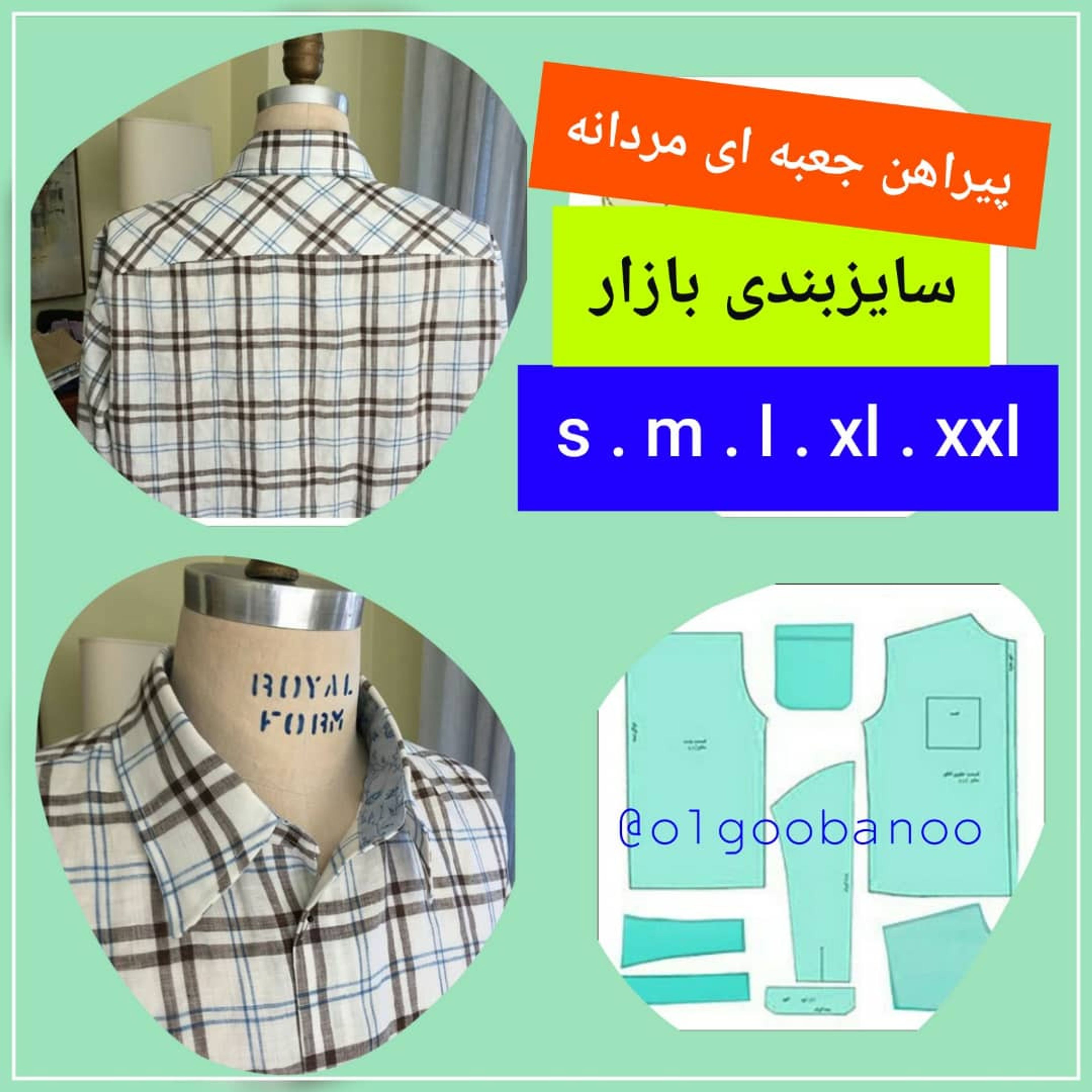 خرید آنلاین الگوی پیراهن مدل جعبه ای مردانه