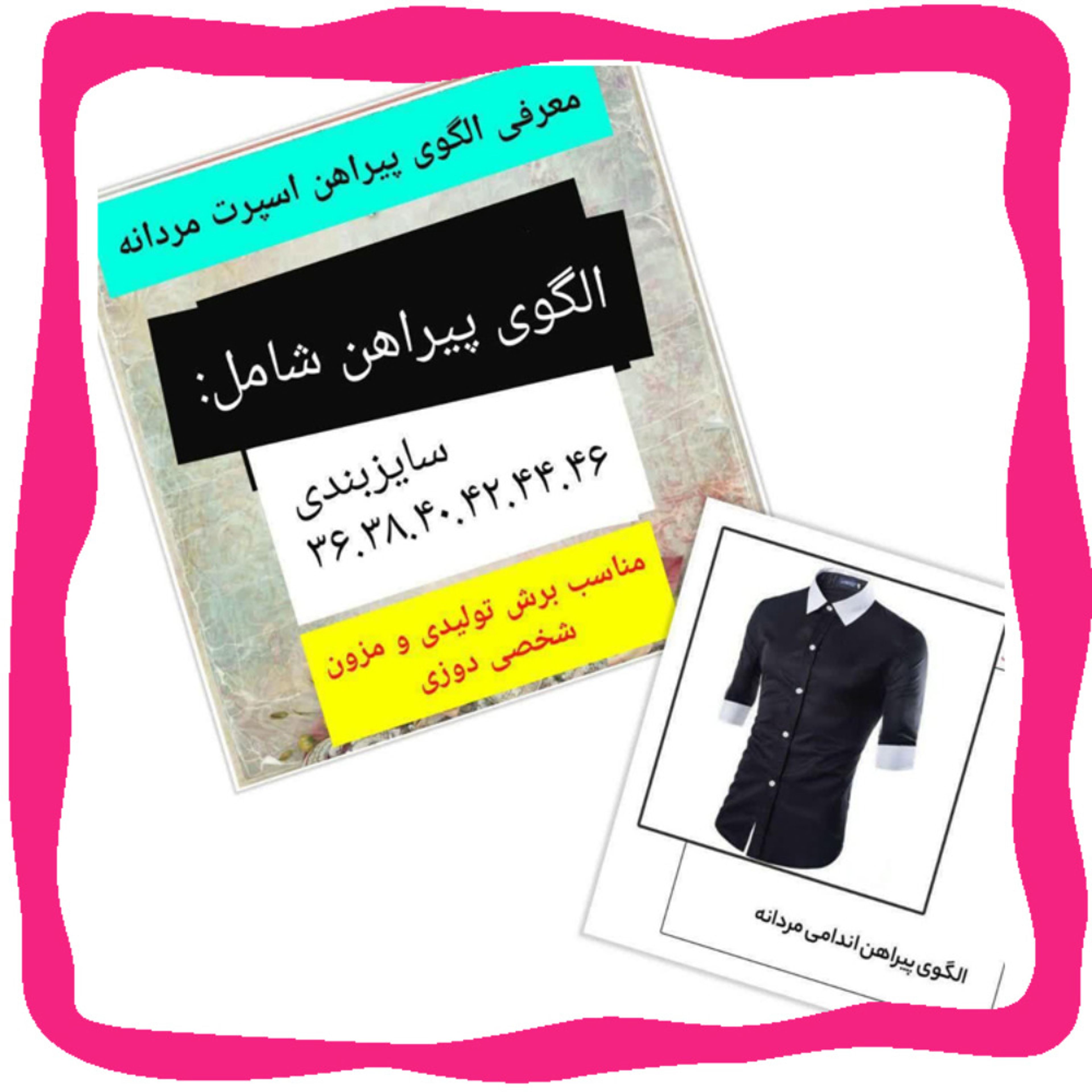 خرید اینترنتی الگوی پیراهن اسپرت مردانه