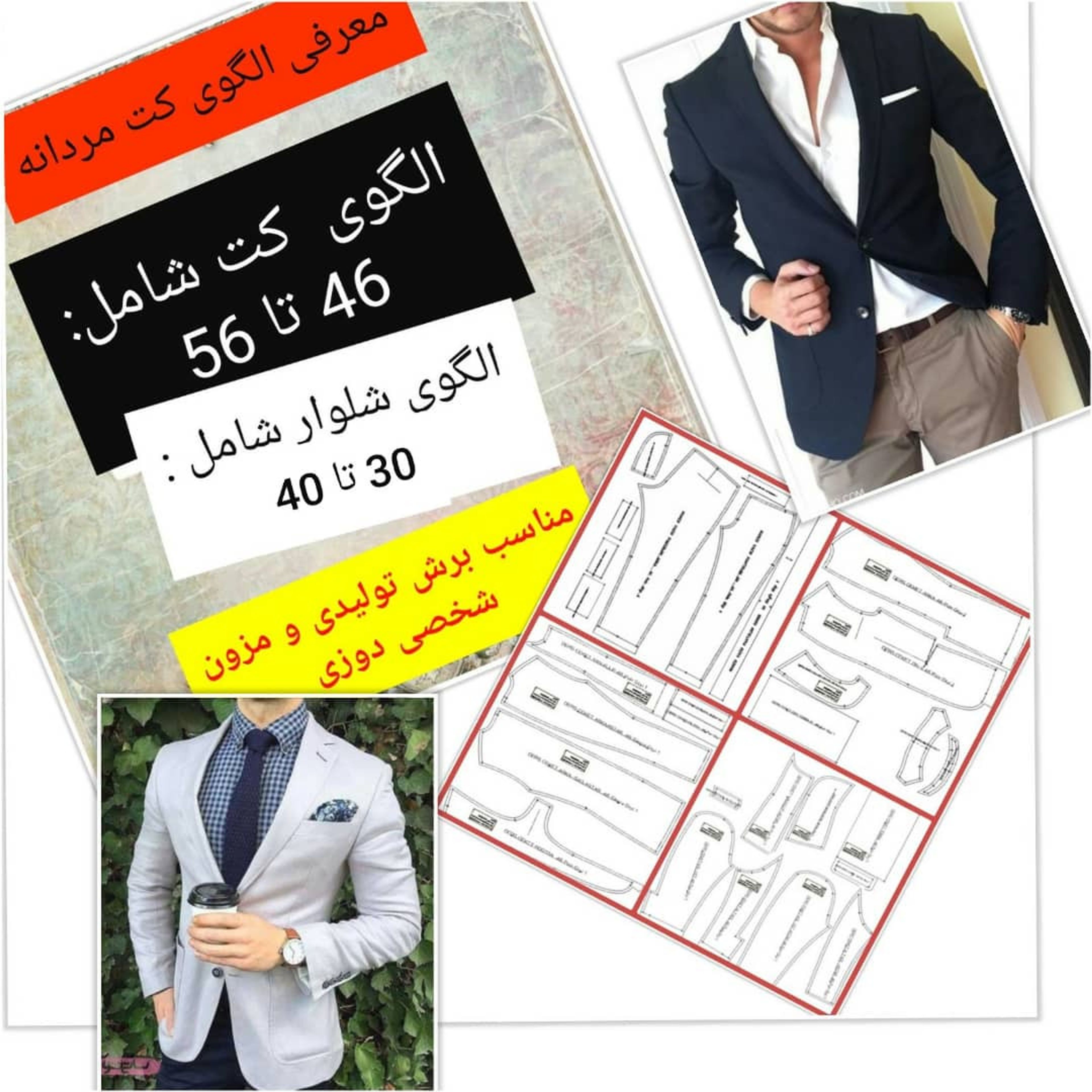 فروش اینترنتی الگوی کت ترک مردانه