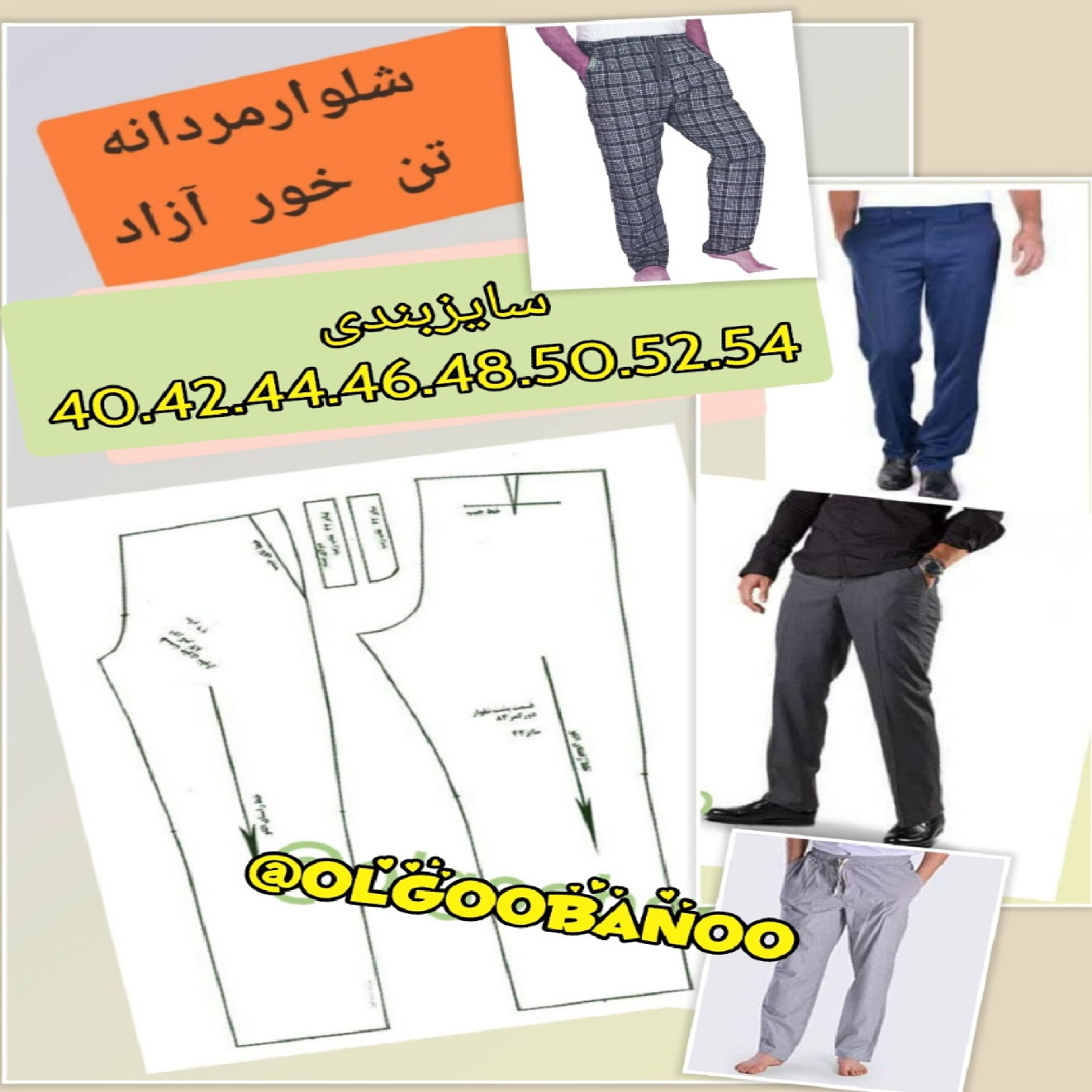خرید اینترنتی الگو شلوار مردانه