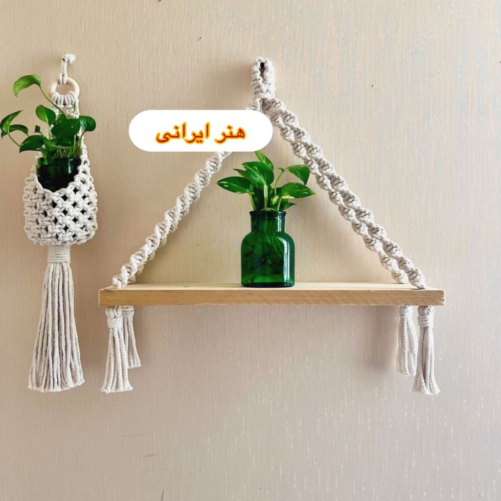 خرید آنلاین شلف یک طبقه مکرومه بافی مدل ساده
